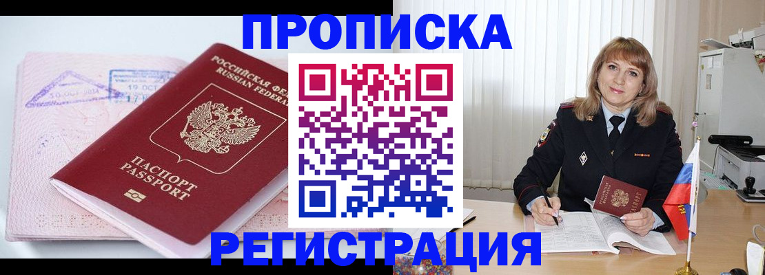 временная регистрация для школы в Лабинске