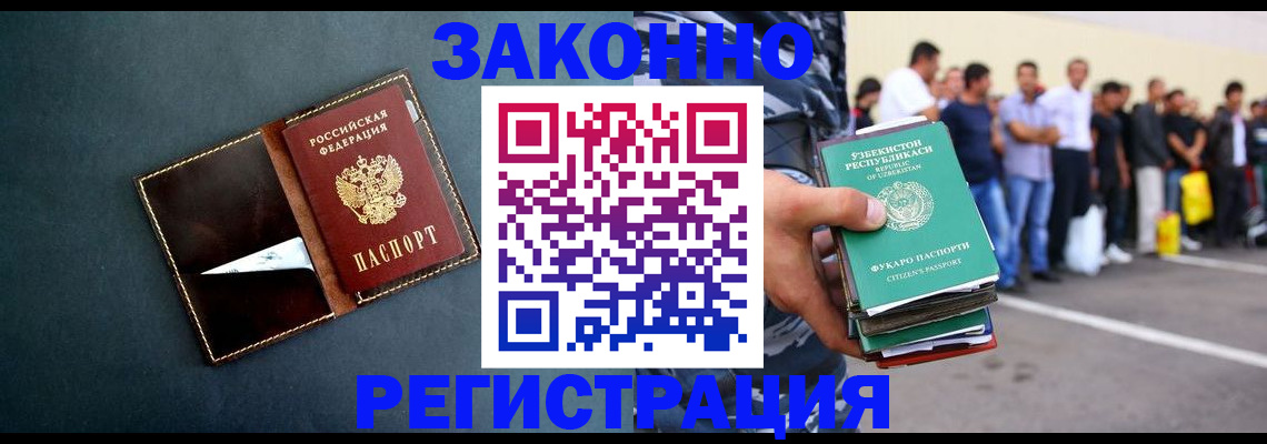 прописка законно в Лабинске