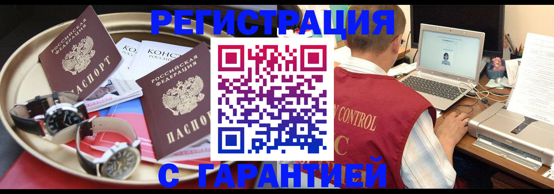 прописка регистрация в Лабинске