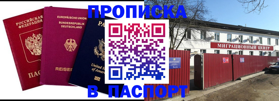 прописка в квартире в Лабинске